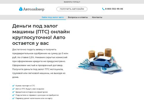avtozaimer.ru